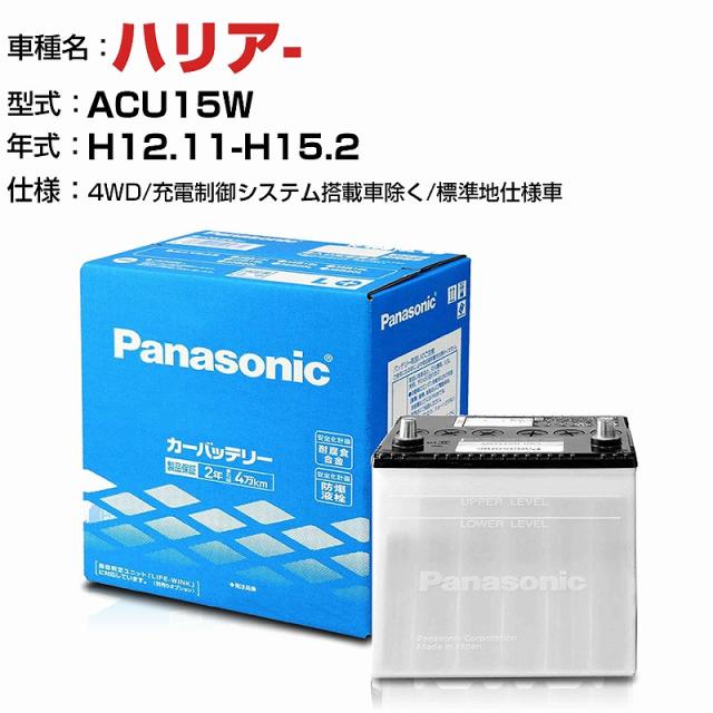 トヨタ ハリア- 2400cc ACU15W 4WD/充電制御システム搭載車除く/標準地仕様車 N-75D23L/SB 適合参考 パナソニック バッテリー SBタイプ 充電制御システム搭載車除く panasonic 国産 カーバッテリー カーメンテナンス 整備 自動車用品【H04006】