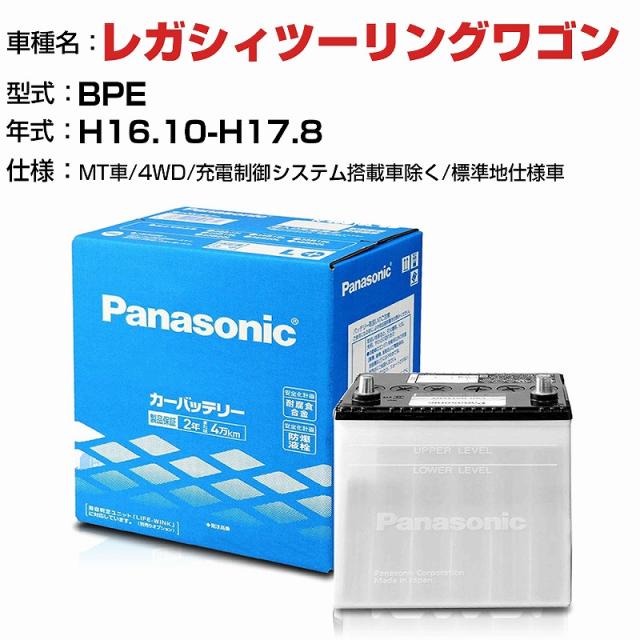 スバル レガシィツーリングワゴン 3000cc BPE MT車・4WD/充電制御システム搭載車除く/標準地仕様車 N-75D23L/SB 適合参考 パナソニック バッテリー SBタイプ 充電制御システム搭載車除く panasonic 国産 カーバッテリー カーメンテナンス 整備 自動車用品【H04006】