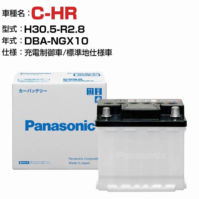 トヨタ C-HR DBA-NGX10 H30.5-R2.8 充電制御車 N-370LN2/PA 標準地仕様車 適合参考 パナソニック バッテリー ENタイプ トヨタ車用バッテリー panasonic 国産 カーバッテリー カーメンテナンス 整備 自動車用品【H04006】