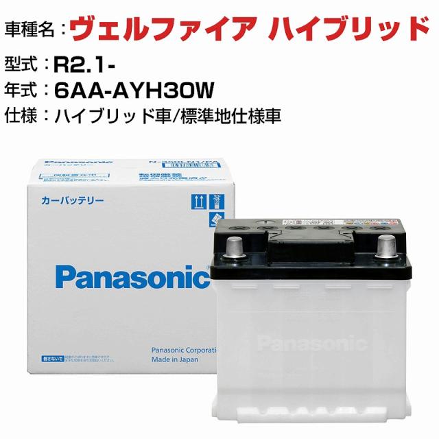 トヨタ ヴェルファイア ハイブリッド 6AA-AYH30W R2.1- ハイブリッド車 N-370LN2/PA 標準地仕様車 適合参考 パナソニック バッテリー ENタイプ トヨタ車用バッテリー panasonic 国産 カーバッテリー カーメンテナンス 整備 自動車用品【H04006】
