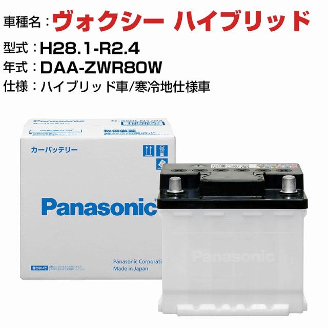 トヨタ ヴォクシー ハイブリッド DAA-ZWR80W H28.1-R2.4 ハイブリッド車 N-370LN2/PA 寒冷地仕様車 適合参考 パナソニック バッテリー ENタイプ トヨタ車用バッテリー panasonic 国産 カーバッテリー カーメンテナンス 整備 自動車用品【H04006】 16,233円