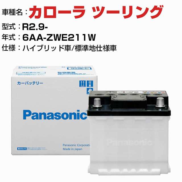 トヨタ カローラ ツーリング 6AA-ZWE211W R2.9- ハイブリッド車 N-350LN1/PA 標準地仕様車 適合参考 パナソニック バッテリー ENタイプ