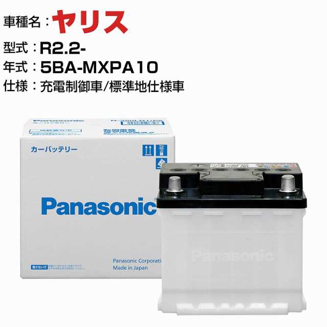 トヨタ ヤリス 5BA-MXPA10 R2.2- 充電制御車 N-340LN0/PA 標準地仕様車 適合参考 パナソニック バッテリー ENタイプ トヨタ車用バッテリ