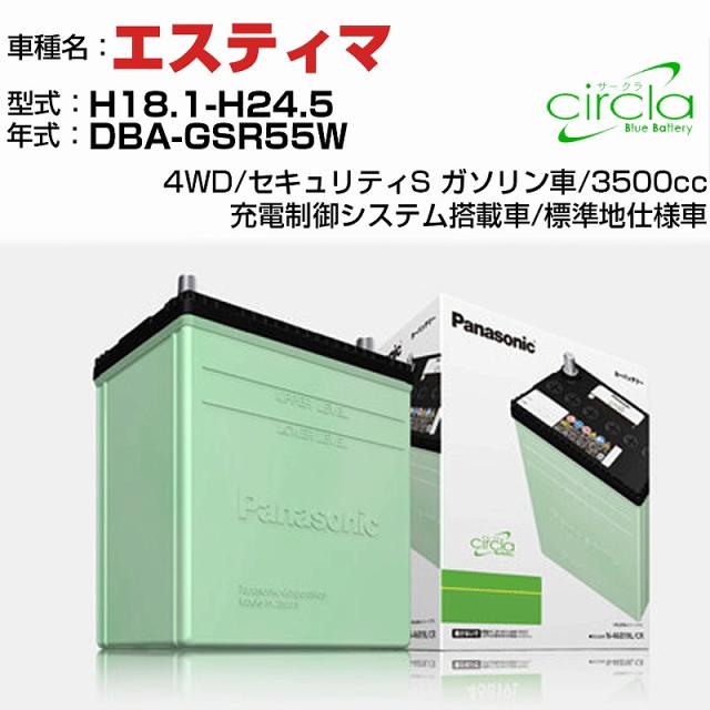 トヨタ エスティマ 3500cc DBA-GSR55W H18.1-H24.5 標準地仕様車 N-90D26L/CR 適合参考 circla サークラ panasonic 国産 カーバッテリー カーメンテナンス 整備 自動車用品【H04006】 14,843円