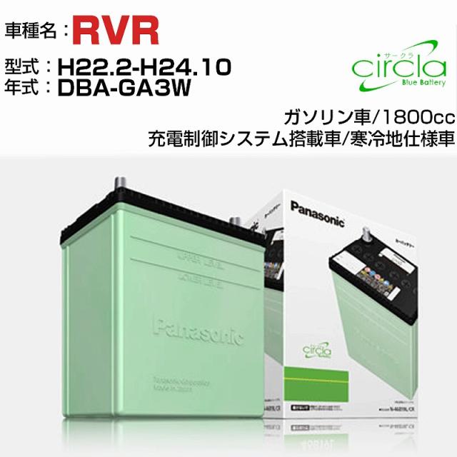 三菱 RVR 1800cc DBA-GA3W H22.2-H24.10 寒冷地仕様車 N-80D23L/CR 適合参考 circla サークラ panasonic 国産 カーバッテリー カーメンテナンス 整備 自動車用品【H04006】の通販は