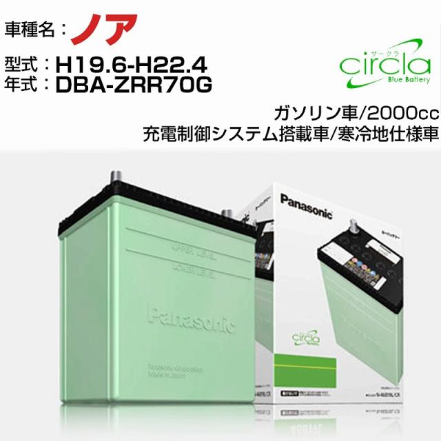 トヨタ ノア 2000cc DBA-ZRR70G H19.6-H22.4 寒冷地仕様車 N-80D23L/CR 適合参考 circla サークラ panasonic 国産 カーバッテリー カーメンテナンス 整備 自動車用品【H04006】の通販は 14,093円
