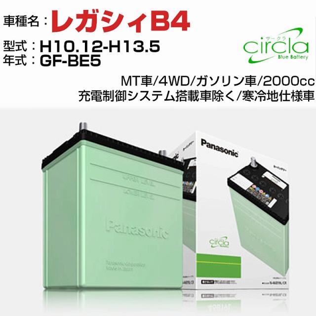 スバル レガシィB4 2000cc GF-BE5 H10.12-H13.5 寒冷地仕様車 N-80D23L/CR 適合参考 circla サークラ panasonic 国産 カーバッテリー カーメンテナンス 整備 自動車用品【H04006】の通販は 14,093円