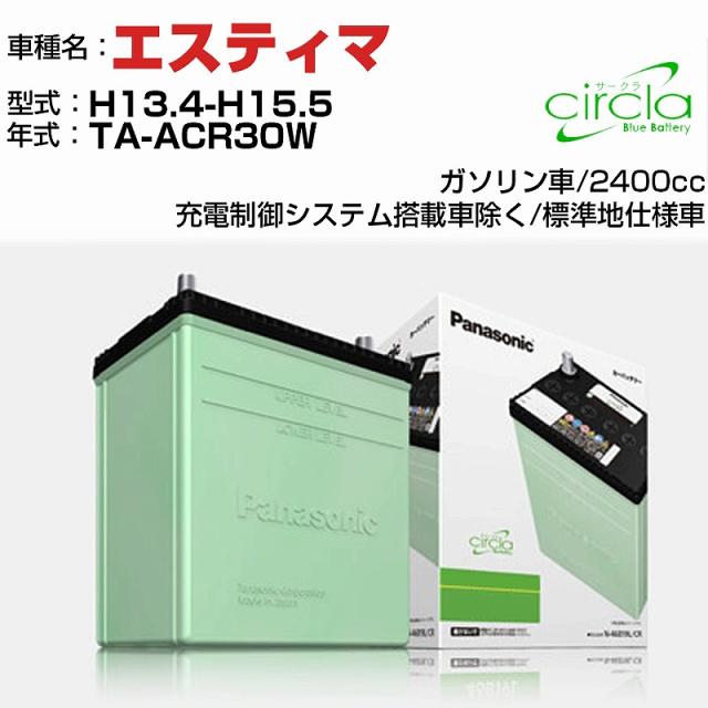 トヨタ エスティマ 2400cc TA-ACR30W H13.4-H15.5 標準地仕様車 N-60B24L/CR 適合参考 circla サークラ panasonic 国産 カーバッテリー カーメンテナンス 整備 自動車用品【H04006】の通販は