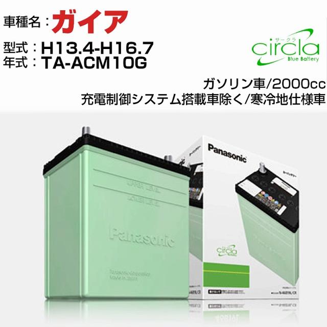 トヨタ ガイア 2000cc TA-ACM10G H13.4-H16.7 寒冷地仕様車 N-60B24L/CR 適合参考 circla サークラ panasonic 国産 カーバッテリー カーメンテナンス 整備 自動車用品【H04006】の通販は 10,860円