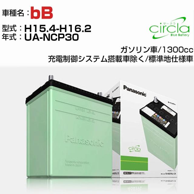 トヨタ bB 1300cc UA-NCP30 H15.4-H16.2 標準地仕様車 N-46B19R/CR 適合参考 circla サークラ panasonic 国産 カーバッテリー カーメンテナンス 整備 自動車用品【H04006】の通販は 6,067円