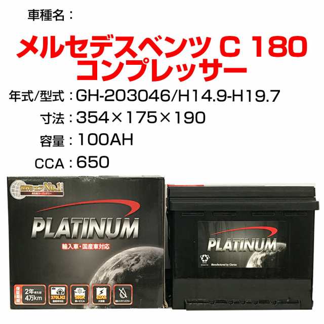 ≪メルセデスベンツ C 180 コンプレッサー≫ GH-203046 H14.9-H19.7 適合参考 デルコア Dellkor D-60038/PL カーバッテリー カーメンテナンス 整備 自動車用品【H21001】の通販は