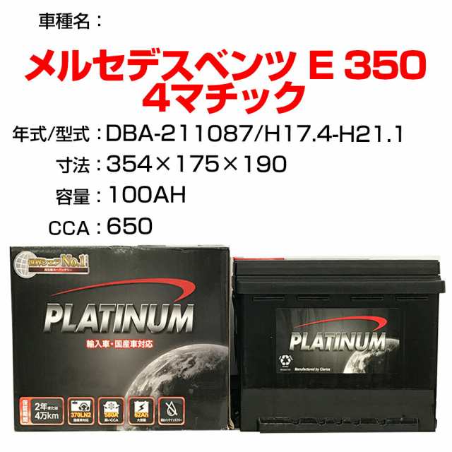 ≪メルセデスベンツ E 350 4マチック≫ DBA-211087 H17.4-H21.1 適合参考 デルコア Dellkor D-60038/PL カーバッテリー カーメンテナンス 整備 自動車用品【H21001】の通販は 24,490円
