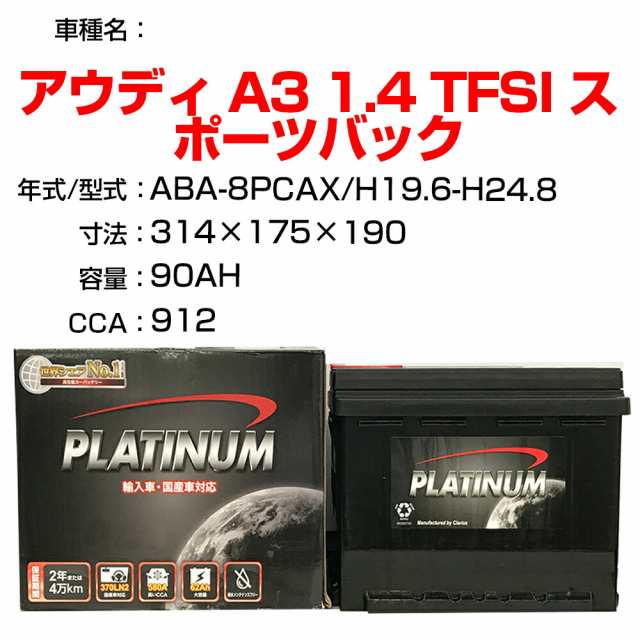 ≪アウディ A3 1.4 TFSI スポーツバック≫ ABA-8PCAX H19.6-H24.8 適合参考 デルコア Dellkor D-59095/PL カーバッテリー カーメンテナン