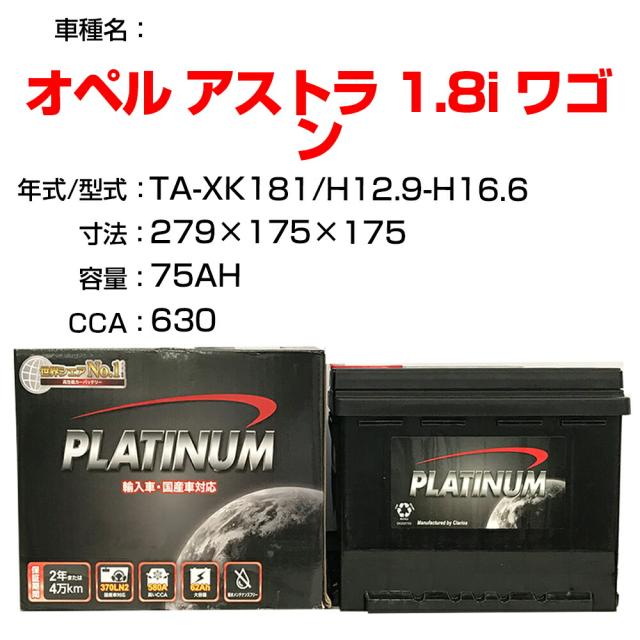 ≪オペル アストラ 1.8i ワゴン≫ TA-XK181 H12.9-H16.6 適合参考 デルコア Dellkor D-57539/PL カーバッテリー カーメンテナンス 整備 自動車用品【H04006】の通販は 14,006円