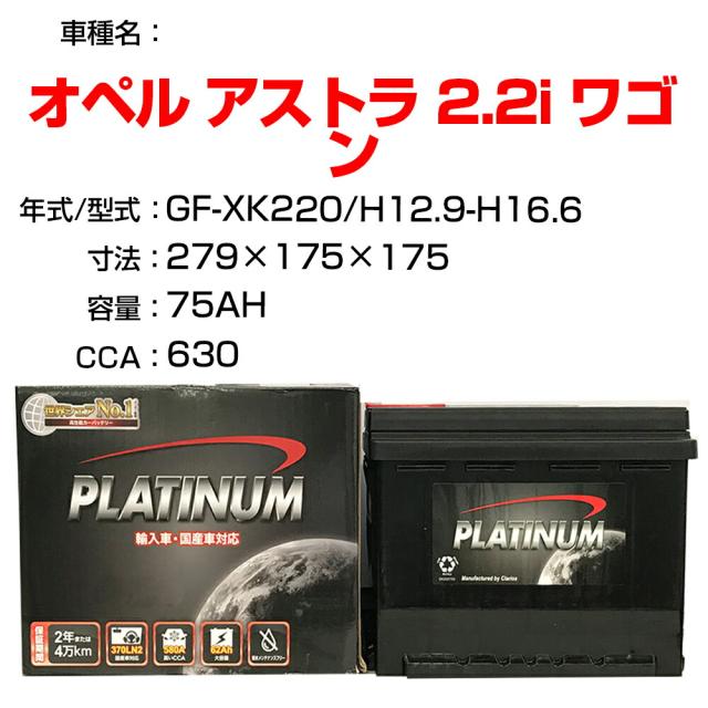 ≪オペル アストラ 2.2i ワゴン≫ GF-XK220 H12.9-H16.6 適合参考 デルコア Dellkor D-57539/PL カーバッテリー カーメンテナンス 整備 自動車用品【H04006】の通販はバッテリー・メンテナンス用品