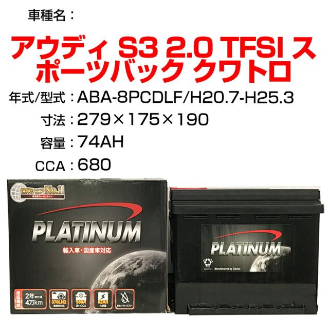 ≪アウディ S3 2.0 TFSI スポーツバック クワトロ≫ ABA-8PCDLF H20.7-H25.3 適合参考 デルコア Dellkor D-57412/PL カーバッテリー カーメンテナンス 整備 自動車用品【H04006】の通販は