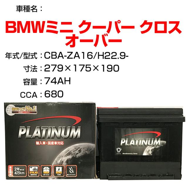 ≪BMWミニ クーパー クロスオーバー≫ CBA-ZA16 H22.9- 適合参考 デルコア Dellkor D-57412/PL カーバッテリー カーメンテナンス 整備 自動車用品【H04006】の通販は
