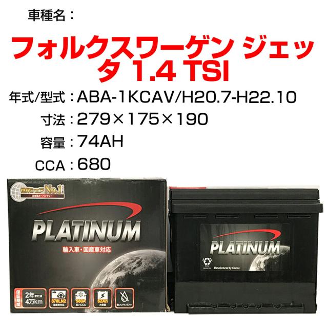 ≪フォルクスワーゲン ジェッタ 1.4 TSI≫ ABA-1KCAV H20.7-H22.10 適合参考 デルコア Dellkor D-57412/PL カーバッテリー カーメンテナンス 整備 自動車用品【H04006】の通販は
