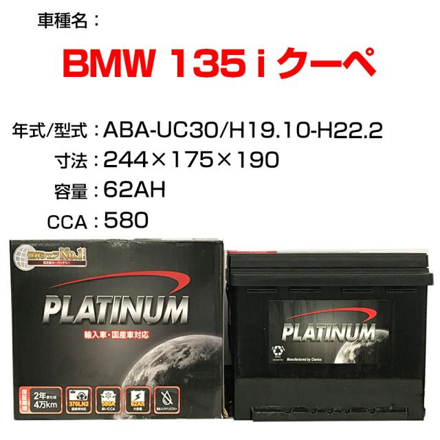 ≪BMW 135 i クーペ≫ ABA-UC30 H19.10-H22.2 適合参考 デルコア Dellkor D-56219/PL カーバッテリー カーメンテナンス 整備 自動車用品【H04006】の通販は