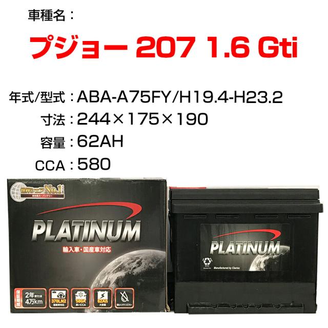 ≪プジョー 207 1.6 Gti≫ ABA-A75FY H19.4-H23.2 適合参考 デルコア Dellkor D-56219/PL カーバッテリー カーメンテナンス 整備 自動車用品【H04006】の通販は