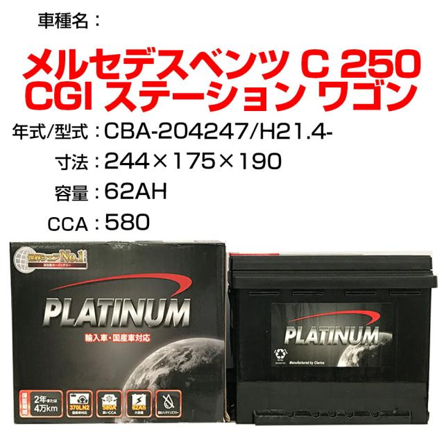 ≪メルセデスベンツ C 250 CGI ステーション ワゴン≫ CBA-204247 H21.4- 適合参考 デルコア Dellkor D-56219/PL カーバッテリー カーメンテナンス 整備 自動車用品【H04006】の通販は