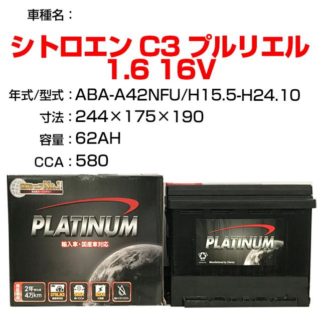 ≪シトロエン C3 プルリエル 1.6 16V≫ ABA-A42NFU H15.5-H24.10 適合参考 デルコア Dellkor D-56219/PL カーバッテリー カーメンテナンス 整備 自動車用品【H04006】の通販は