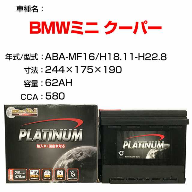 ≪BMWミニ クーパー≫ ABA-MF16 H18.11-H22.8 適合参考 デルコア Dellkor D-56219/PL カーバッテリー カーメンテナンス 整備 自動車用品【H04006】の通販は 14,290円