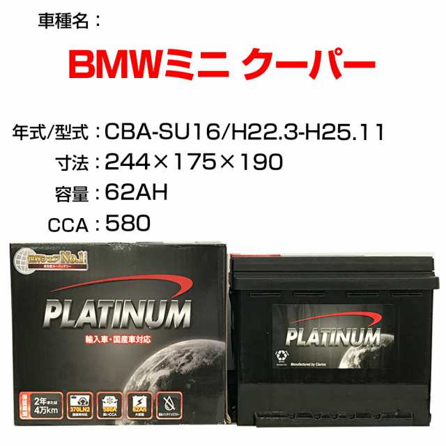 ≪BMWミニ クーパー≫ CBA-SU16 H22.3-H25.11 適合参考 デルコア Dellkor D-56219/PL カーバッテリー カーメンテナンス 整備 自動車用品【H04006】の通販は
