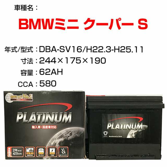 ≪BMWミニ クーパー S≫ DBA-SV16 H22.3-H25.11 適合参考 デルコア Dellkor D-56219/PL カーバッテリー カーメンテナンス 整備 自動車用品【H04006】の通販は