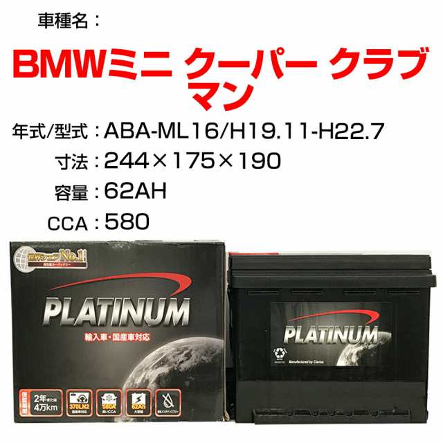 ≪BMWミニ クーパー クラブマン≫ ABA-ML16 H19.11-H22.7 適合参考 デルコア Dellkor D-56219/PL カーバッテリー カーメンテナンス 整備 自動車用品【H04006】の通販は