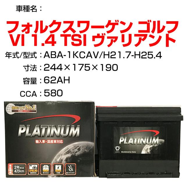 ≪フォルクスワーゲン ゴルフ VI 1.4 TSI ヴァリアント≫ ABA-1KCAV H21.7-H25.4 適合参考 デルコア Dellkor D-56219/PL カーバッテリー カーメンテナンス 整備 自動車用品【H04006】の通販は