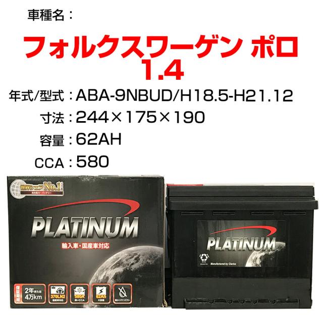 ≪フォルクスワーゲン ポロ 1.4≫ ABA-9NBUD H18.5-H21.12 適合参考 デルコア Dellkor D-56219/PL カーバッテリー カーメンテナンス 整備 自動車用品【H04006】の通販は