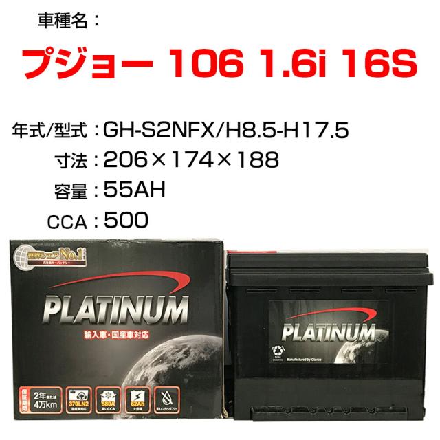 ≪プジョー 106 1.6i 16S≫ GH-S2NFX H8.5-H17.5 適合参考 デルコア Dellkor D-55566/PL カーバッテリー カーメンテナンス 整備 自動車用品【H04006】