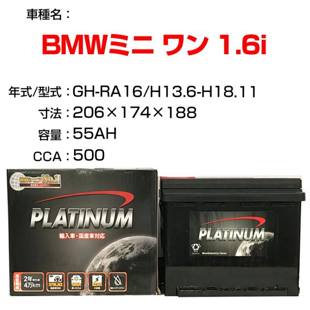 ≪BMWミニ ワン 1.6i≫ GH-RA16 H13.6-H18.11 適合参考 デルコア Dellkor D-55566/PL カーバッテリー カーメンテナンス 整備 自動車用品【H04006】の通販は