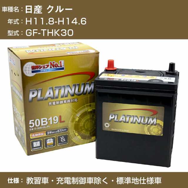 ≪日産 クルー≫GF-THK30 H11.8-H14.6 教習車 充電制御車除く 標準地仕様車 適合参考 デルコア Dellkor G-85D23R/PL カーバッテリー カーメンテナンス 車検整備 自動車用品【H04006】の通販はバッテリー・メンテナンス用品