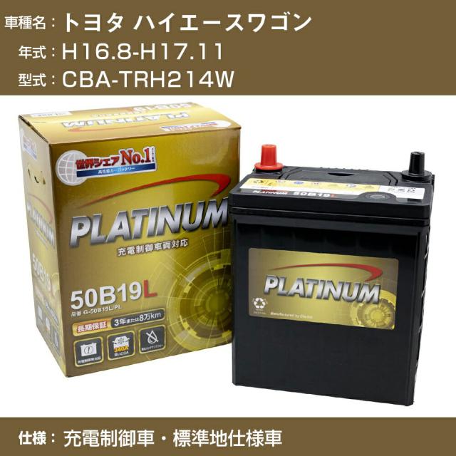 ≪トヨタ ハイエースワゴン≫CBA-TRH214W H16.8-H17.11 充電制御車 標準地仕様車 適合参考 デルコア Dellkor G-85D23R/PL カーバッテリー カーメンテナンス 車検整備 自動車用品【H04006】