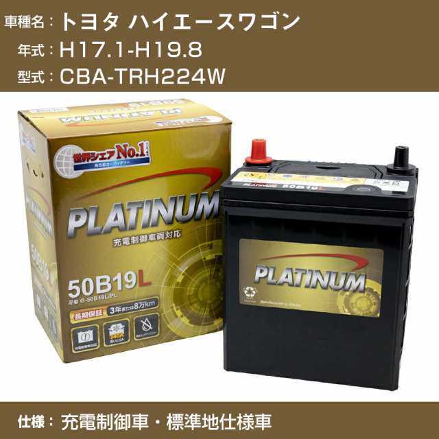 ≪トヨタ ハイエースワゴン≫CBA-TRH224W H17.1-H19.8 充電制御車 標準地仕様車 適合参考 デルコア Dellkor G-85D23R/PL カーバッテリー カーメンテナンス 車検整備 自動車用品【H04006】の通販は