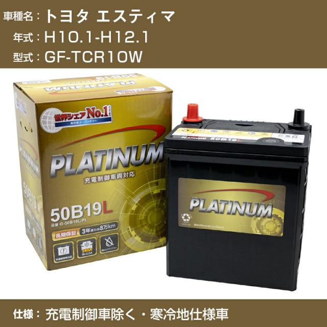 ≪トヨタ エスティマ≫GF-TCR10W H10.1-H12.1 充電制御車除く 寒冷地仕様車 適合参考 デルコア Dellkor G-85D23L/PL カーバッテリー カーメンテナンス 車検整備 自動車用品【H04006】の通販は