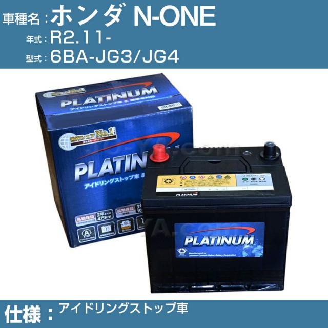 ≪ホンダ N-ONE≫ 6BA-JG3/JG4 アイドリングストップ車 適合参考 デルコア Dellkor W-M44R/PL アイドリングストップ カーバッテリー カーメンテナンス 整備 自動車用品【H04006】の通販は 7,618円