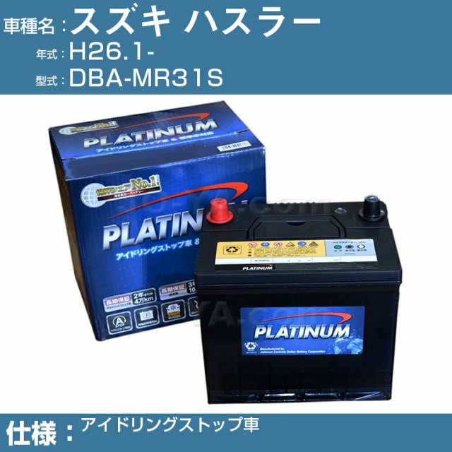 ≪スズキ ハスラー≫ DBA-MR31S アイドリングストップ車 適合参考 デルコア Dellkor W-K44R/PL アイドリングストップ カーバッテリー カーメンテナンス 整備 自動車用品【H04006】の通販は