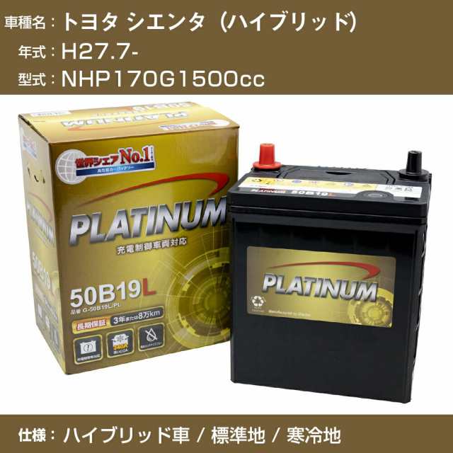 ≪トヨタ シエンタ（ハイブリッド） 1500cc≫ NHP170G 平成27.7- 標準地/寒冷地 適合参考 デルコア Dellkor D-54418/PL カーバッテリー カーメンテナンス 整備 自動車用品【H04006】の通販は 13,590円