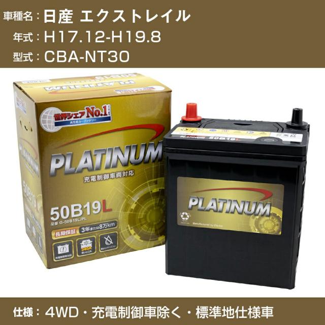≪日産 エクストレイル≫CBA-NT30 H17.12-H19.8 4WD 充電制御車除く 標準地仕様車 適合参考 デルコア Dellkor G-65B24L/PL カーバッテリー カーメンテナンス 車検整備 自動車用品【H04006】の通販は