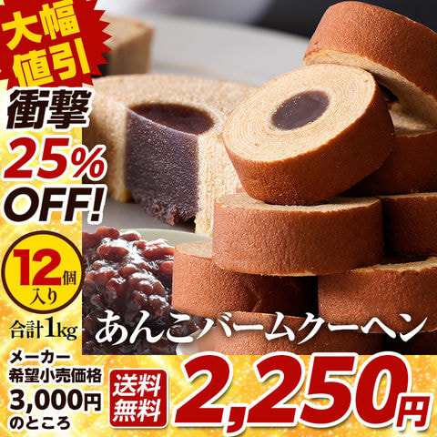 メーカー希望小売価格3,000円→2,250円！】 あんこ