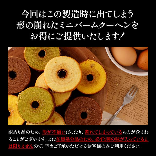訳ありミニクーヘン2kg ★工場長のおまかせ ※4種類入るとは限りません。 送料無料 バームクーヘン おやつ おかし スイーツ お菓子 かわいい 詰め合わせ お取り寄せ ギフト プレゼント_14
