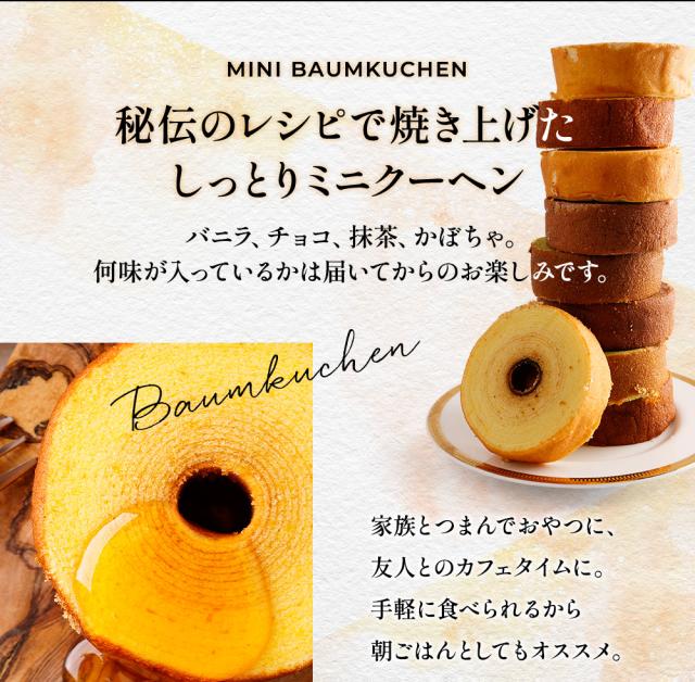 訳ありミニクーヘン2kg ★工場長のおまかせ ※4種類入るとは限りません。 送料無料 バームクーヘン おやつ おかし スイーツ お菓子 かわいい 詰め合わせ お取り寄せ ギフト プレゼント_4