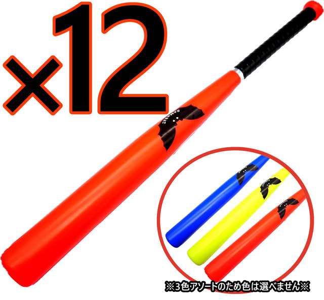【12本セット：色選択不可(送料無料)】SAMカラーバット　(小学生向け 全長73cm 野球 まとめ買い)の通販は