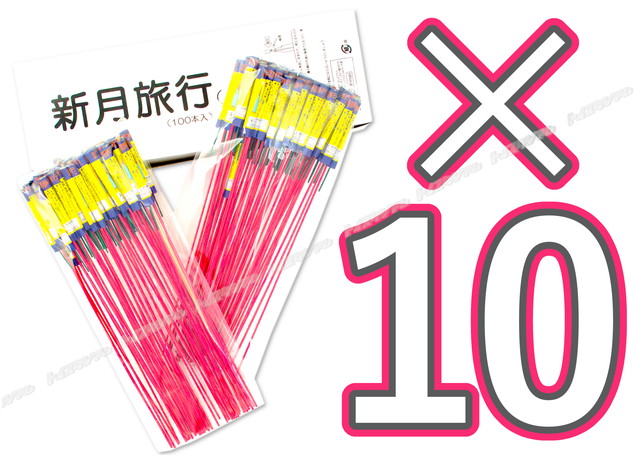 【送料無料】　【10箱セット(計1000本入)】ロケット花火　新月旅行　1箱(100本入)　鳥獣退散の通販は 9,900円