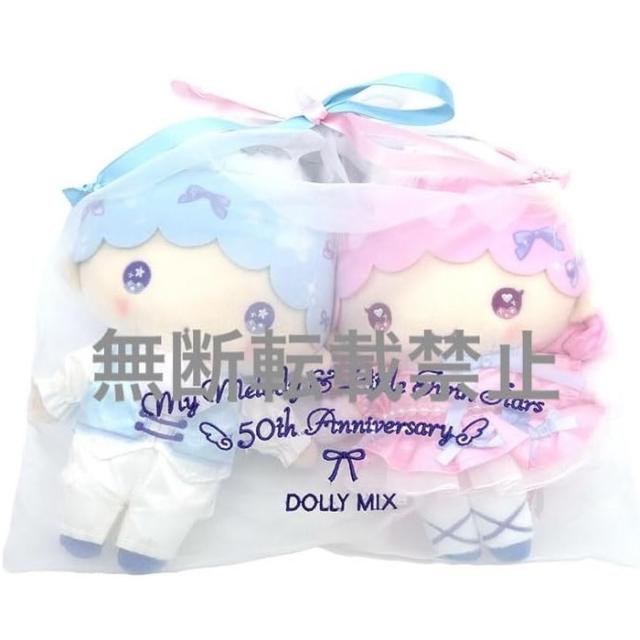 5月発売予定　【送料無料】　サンリオキャラクターズ DOLLY MIX リトルツインスターズ 50th S セット ぬいぐるみ 全長28cm キキララ 6,001円