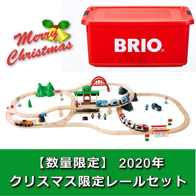 送料無料 数量限定 年クリスマス限定レールセット Brio ブリオ 木製 おもちゃ 知育玩具の通販はau Pay マーケット トイスタジアム