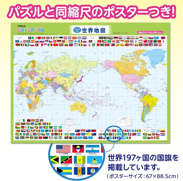 送料無料】 ジグソーパズル 106ピース 世界地図 20-105の通販はau PAY